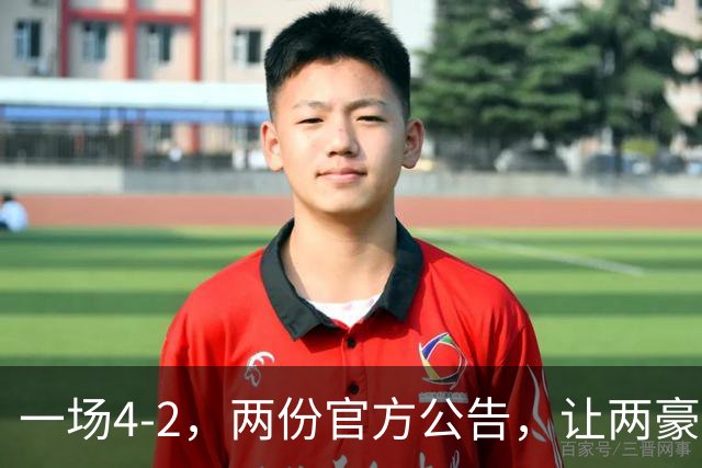 一场4-2，两份官方公告，让两豪门双输！西甲或生变，欧冠留悬念