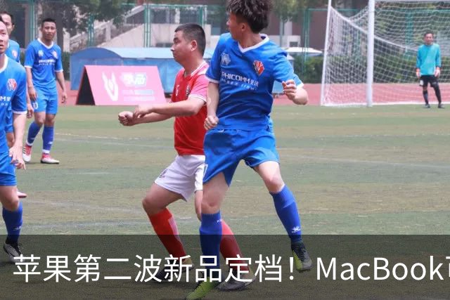 苹果第二波新品定档！MacBook可以触屏，iPad mini终于上高刷！