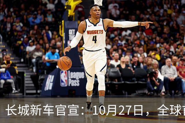 长城新车官宣：10月27日，全球首秀