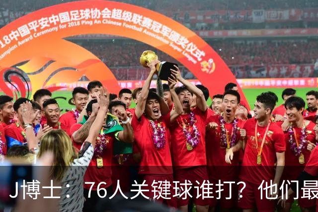 J博士：76人关键球谁打？他们最好每场都赢20分 根本不用拖到最后